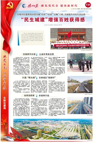 献礼党代会 建功新时代 | 乐陵住建局：“民生城建”增强百姓获得感