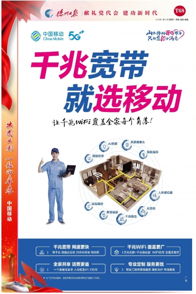 千兆宽带 就选中国移动