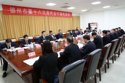 在高品质生活创建上走在前列 | 宁津代表团讨论十五届市委报告