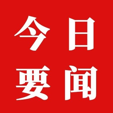 引金融活水为技改“解渴”！德州市工业企业“技改贷”“技改担”政策出台