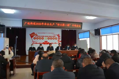 武城：上好开工“第一课” 绷紧安全生产弦