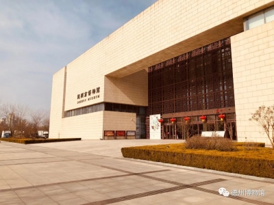 德州市博物馆今日起恢复开馆！可通过微信公众号预约参观