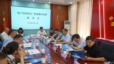 德报独家连线市政府驻北京联络处：为德州老乡“凤还巢”开新篇搭建“桥头堡”！