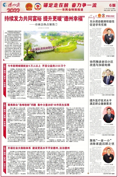 独家•德州两会热点聚焦⑦| 持续发力共同富裕 提升更暖“德州幸福”