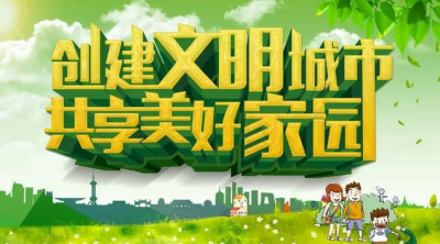 【创建全国文明城市】跑起来动起来干起来！德州各级各部门全力以赴投入创城工作