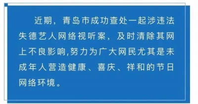 传播涉吴某凡音乐视频，处罚！