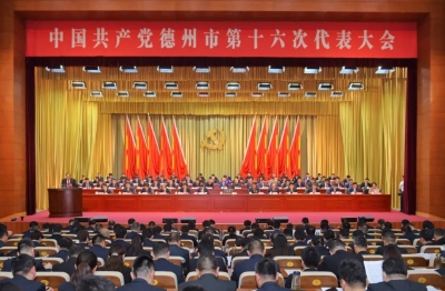 党代会@你，未来5年，德州有大变化！