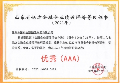 市金控集团荣获绩效评价优秀（AAA）等级证书