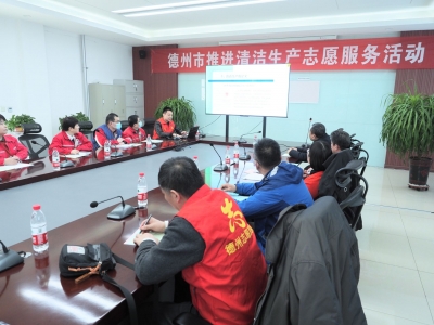 德州市生态环境局开展推进清洁生产志愿服务活动