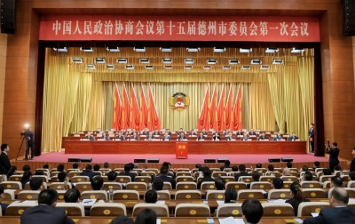 德州市政协十五届一次会议第三次全体会议举行