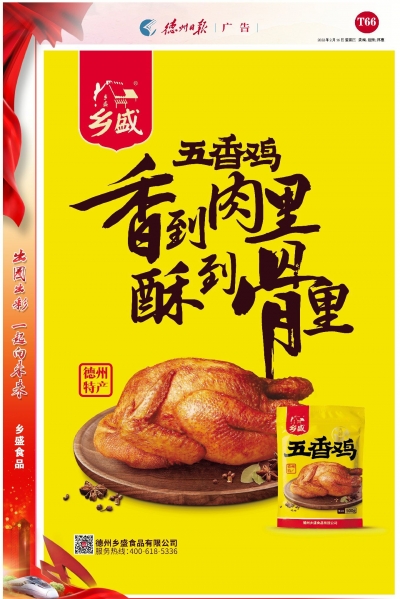 献礼党代会 建功新时代 | 乡盛食品