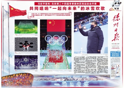 12个小时，奋战到黎明！德报精彩版面献礼北京冬奥会！