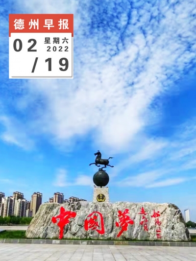 德州早报（02月19日）—— 德州医保业务统一咨询电话公布