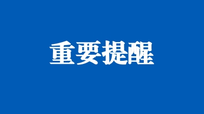 山东疾控发布最新提示