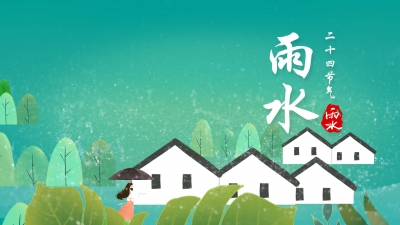德报说节气 | 今日雨水！天街小雨润如酥，草色遥看近却无
