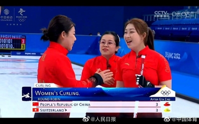 继续加油！北京冬奥会女子冰壶循环赛第2轮，中国队5∶7负于瑞士队