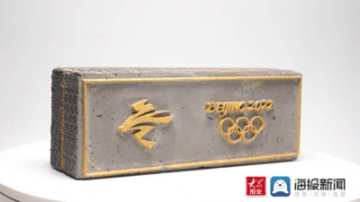 好品山东丨百年“临清造”镌刻“冬奥记忆” “北京冬奥版”贡砖问世 