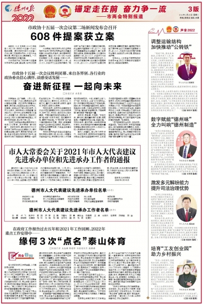 德州市政协十五届一次会议胜利闭幕 | 各界别、各行业政协委员谈感受话发展：奋进新征程 一起向未来