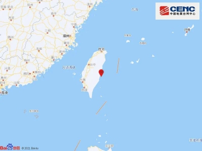 今日凌晨，台湾连发8次地震，最大震级6.6级！