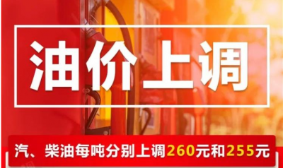 @所有车主！油价今晚要调整 | 加满一箱油将多花10元