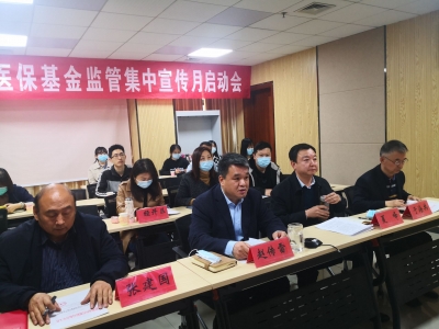 管好用好群众治病钱 | 德州医保基金监管集中宣传月活动启动