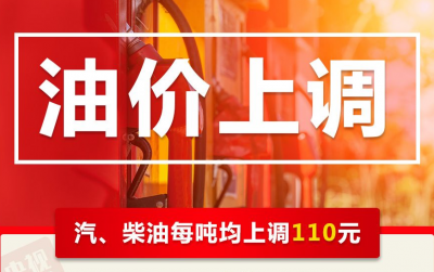 七连涨！明起，油价调整