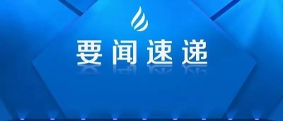 山东推广51项自贸试验区制度创新成果