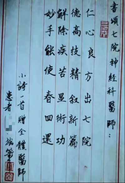 三封感谢信 诉不尽医患情深 | 德州市第七人民医院神经内科获患者“三联赞”