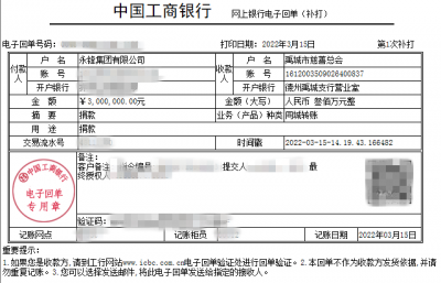 “战疫”显担当 | 永锋集团向德州禹城慈善总会捐款300万元