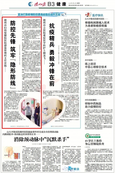 防控先锋 筑牢“隐形防线” | 记德州市妇幼保健院医院感染管理科主任史扬