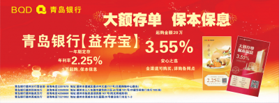 青岛银行存款产品火爆来袭