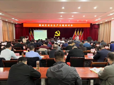 “培训不到位就是最大的安全隐患” | 德城：“强基固本”强意识提技能