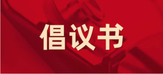 共青团德州市委倡议各级团组织、广大共青团员：在抗疫中展现青春担当