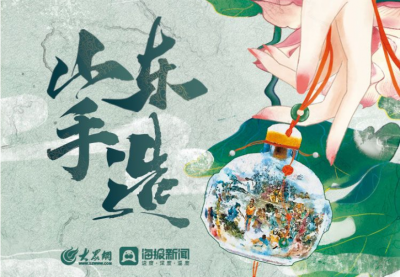 山东手造丨鲁派内画在方寸之间绘出气象万千