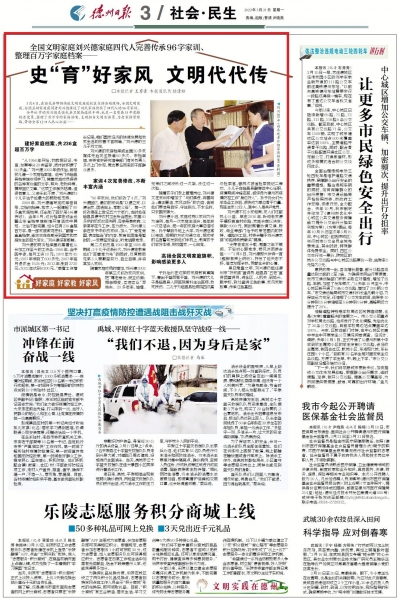 史“育”好家风  文明代代传 | 全国文明家庭刘兴德家庭四代人完善传承96字家训、整理百万字家庭档案