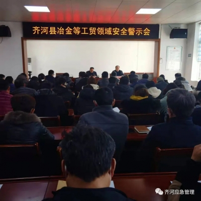 齐河制定企业主要负责人落实安全生产责任五条措施 | 强化意识提升防范能力