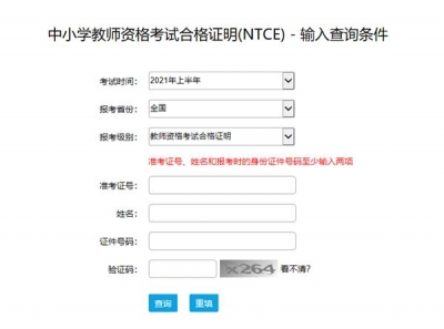 2021年下半年中小学教师资格考试(面试)结果今天公布啦!