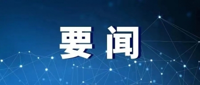 国务院联防联控机制第八督查组来山东督导检查 周乃翔杜江出席对接会