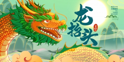 二月二龙抬头 | 犁破润土春耕始，一年都有精神头