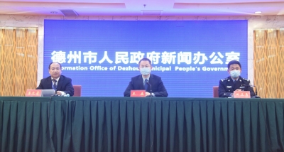 德州市新冠肺炎疫情防控工作第七场新闻发布会