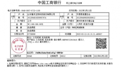 关键时刻显担当！福洋生物向平原县慈善总会捐赠200万元用于疫情防控