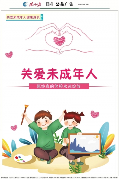 公益广告 | 关爱未成年人健康成长