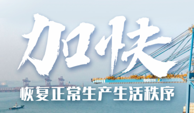 海报丨强化统筹兼顾，这四项工作很关键