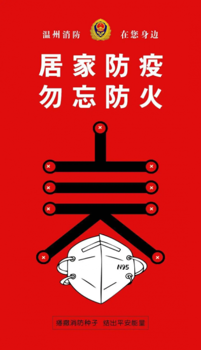 扩散 | 德州消防致全市人民“防疫期间居家消防安全”的一封信