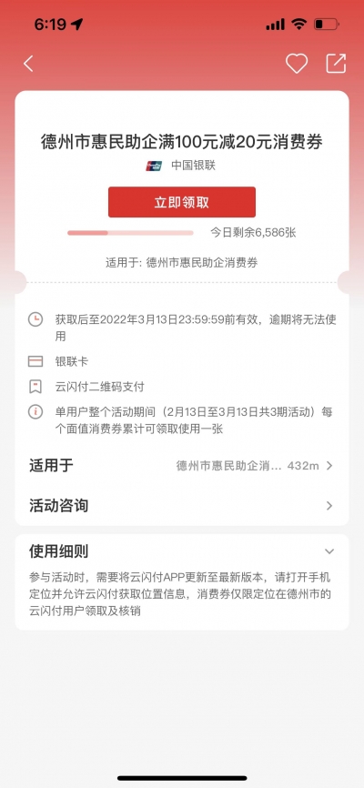 满100减20元消费券等您领 | 德州惠民助企消费券持续发放中，本周日前使用有效