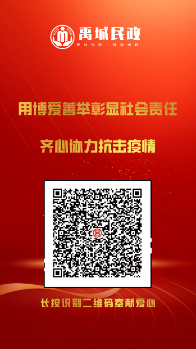 可扫码捐赠 | 德州市禹城慈善总会开通线上捐赠渠道