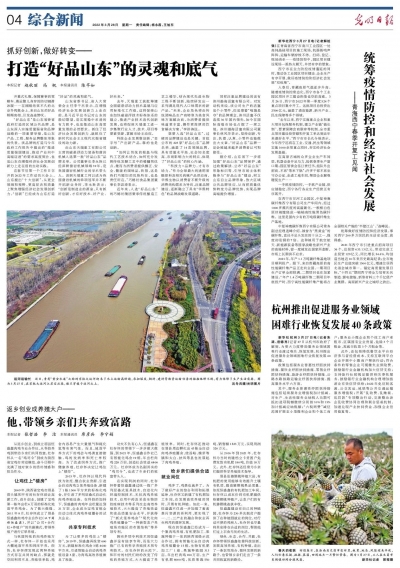 抓好创新，做好转变—— 打造“好品山东”的灵魂和底气