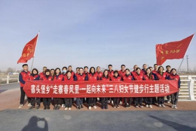 乐陵寨头堡：举行三八妇女节健步行主题活动