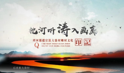 “美丽乡村”国际影像节“金稻奖”花落德州