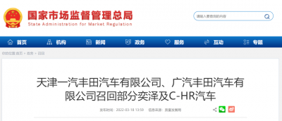 紧急召回！涉及一汽丰田和广汽丰田两种品牌汽车